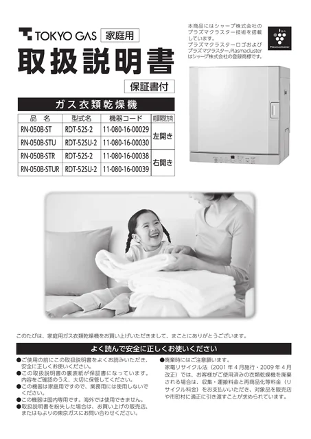 tokyo-gas RN-050B-STUR
